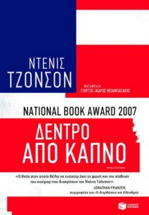 Δέντρο από καπνό