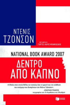Δέντρο από καπνό