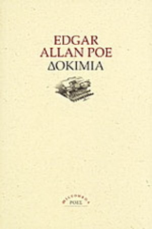 Δοκίμια