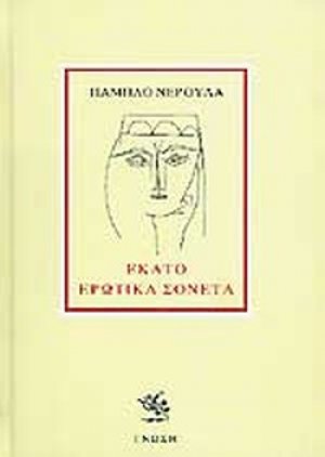 Εκατό ερωτικά σονέτα