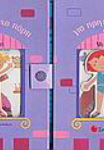 Ένα υπέροχο πάρτι για πριγκίπισσες