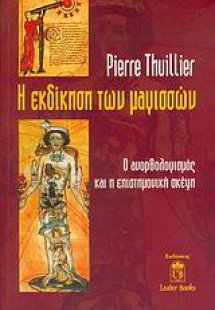 Η εκδίκηση των μαγισσών