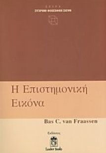 Η επιστημονική εικόνα