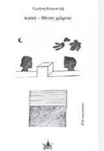 Κατά - θεση χώρου