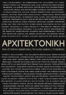 Αρχιτεκτονική