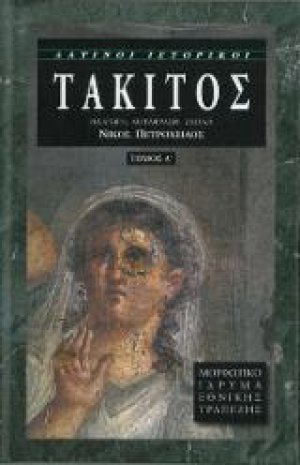 Τάκιτος