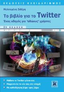 Το βιβλίο του Twitter