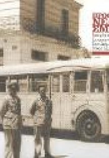 Προορισμός Νέα Σμύρνη