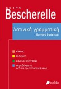 Bescherelle - Λατινική γραμματική