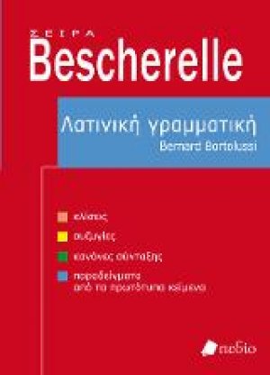 Bescherelle - Λατινική γραμματική