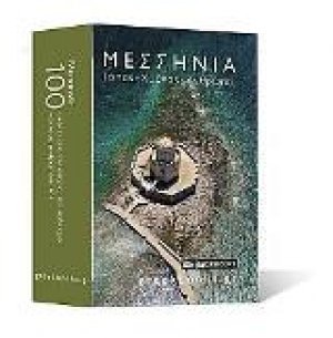 Μεσσηνία
