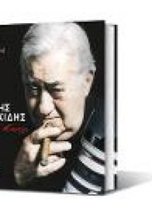 Γιάννης Κυριακίδης