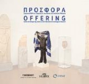 Προσφορά, Σύγχρονοι έλληνες δημιουργοί