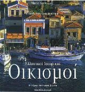 Ελλάς Άνωθεν