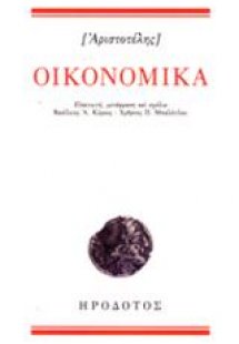 Οικονομικά