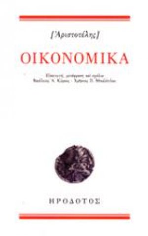 Οικονομικά