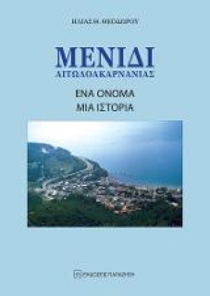 Μενίδι Αιτωλοακαρνανίας