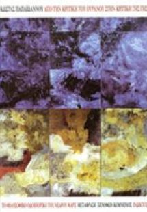 Απο την κριτική του ουρανού στην κριτική της γης