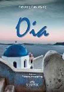Oia