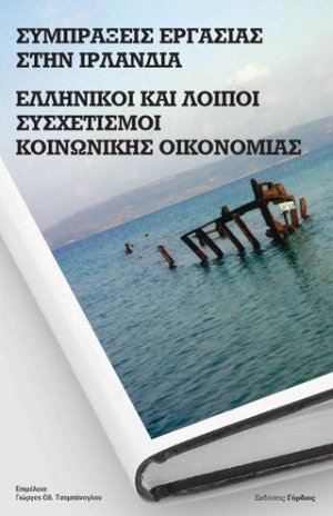 Συμπράξεις εργασίας στην Ιρλανδία