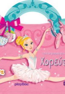 Όλα τα μυστικά για να σχεδιάσεις χορεύτριες