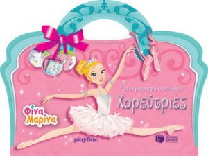 Όλα τα μυστικά για να σχεδιάσεις χορεύτριες