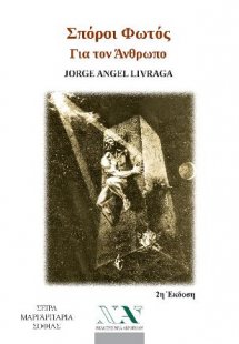 Σπόροι Φωτός