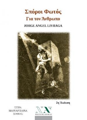 Σπόροι Φωτός
