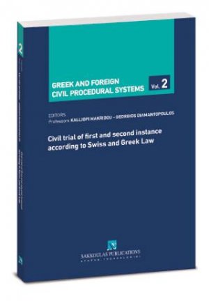Civil trial of first and second instance according to Swiss and Greek Law