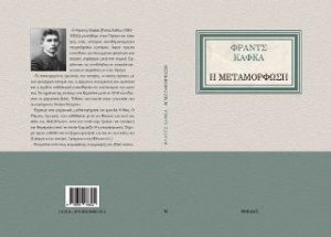 Η μεταμόρφωση