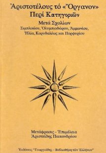 Αριστοτέλους το