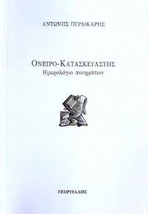 Όνειρο - Κατασκευαστής
