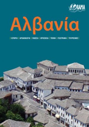 Αλβανία