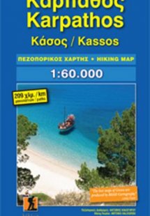 Κάρπαθος - Κάσος