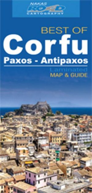 Κέρκυρα