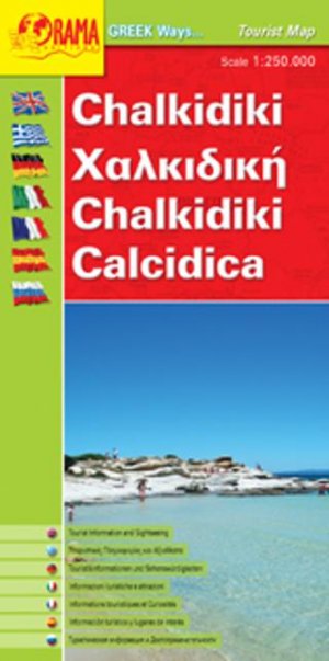 Χαλκιδική