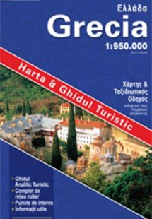 Ελλάδα - Ρουμάνικα