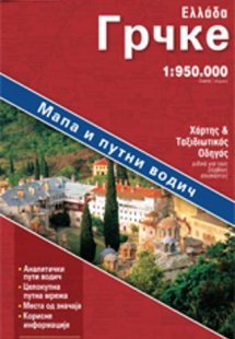 Ελλάδα - Σέρβικα