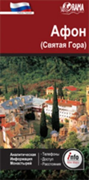 Άθως Info Map - Ρώσικα