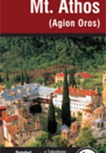 Άθως Info Map - Αγγλικά