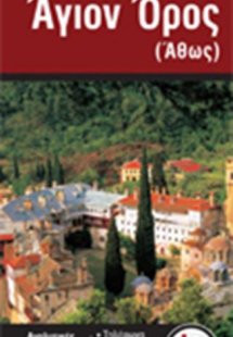 Άθως Info Map - Ελληνικά