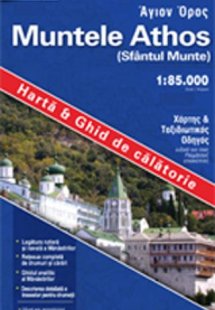 Άθως - Ρουμάνικα