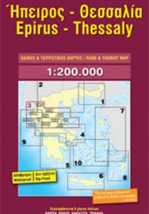 Ηπειρος - Θεσσαλία