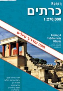 Κρήτη - Εβραϊκά