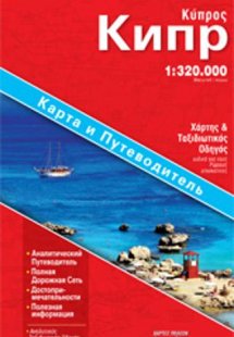 Κύπρος - Ρώσικα