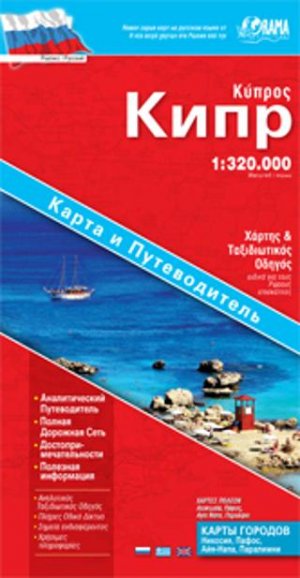 Κύπρος - Ρώσικα