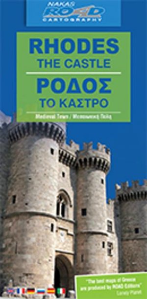 Ρόδος Μεσαιωνική Πόλη