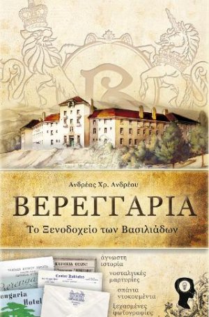 Βερεγγάρια