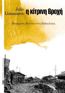 Κίτρινη βροχή