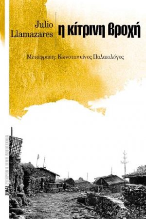Κίτρινη βροχή